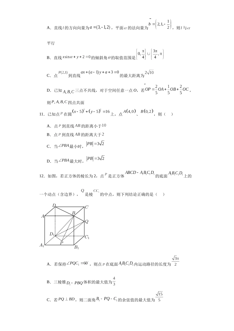 1.河南省实验中学2023-2024学年高二上学期期中考试数学试题.docx_第3页
