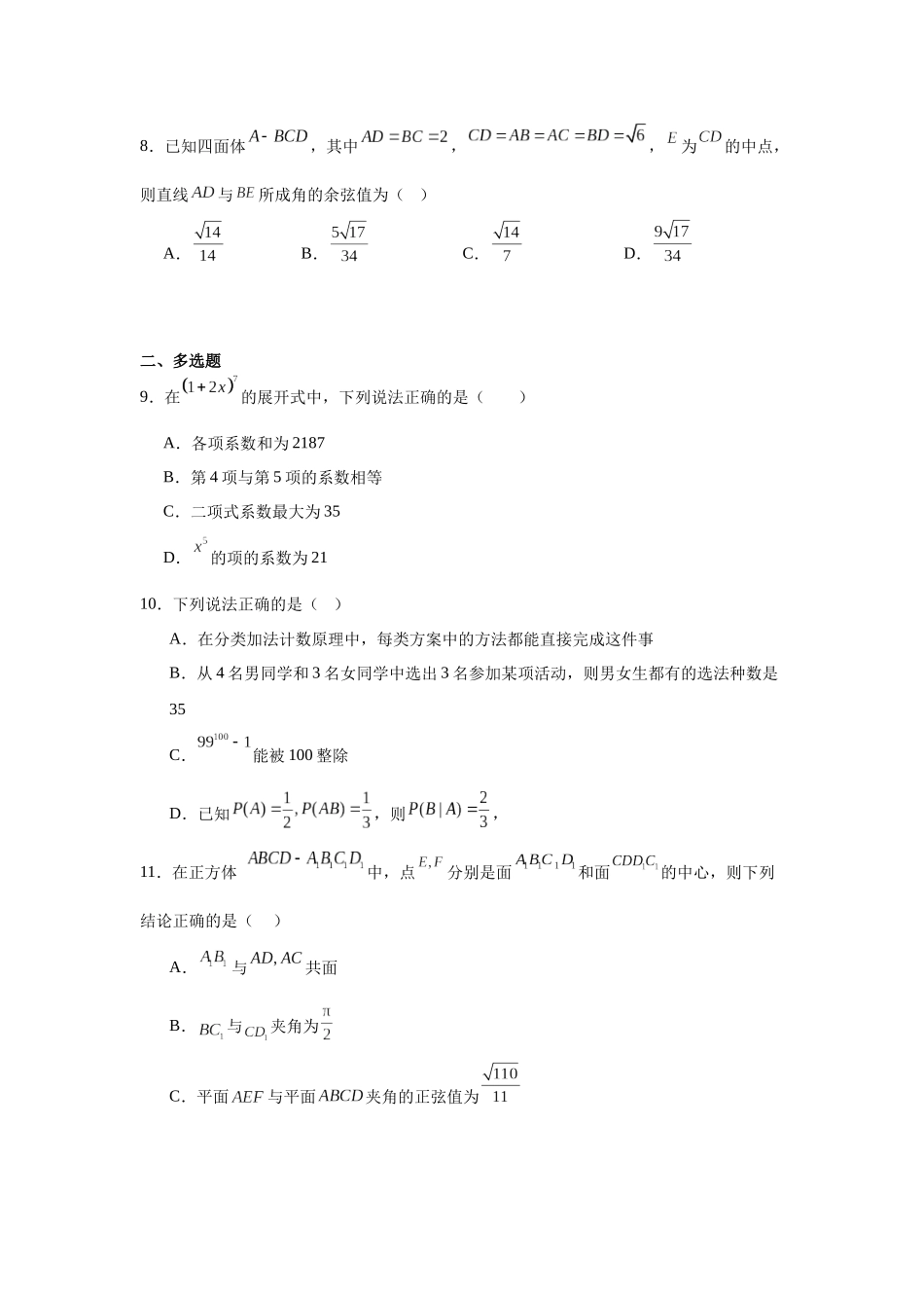 1.江苏省淮安市协作体联盟2023-2024学年高二下学期4月期中数学试题.docx_第2页