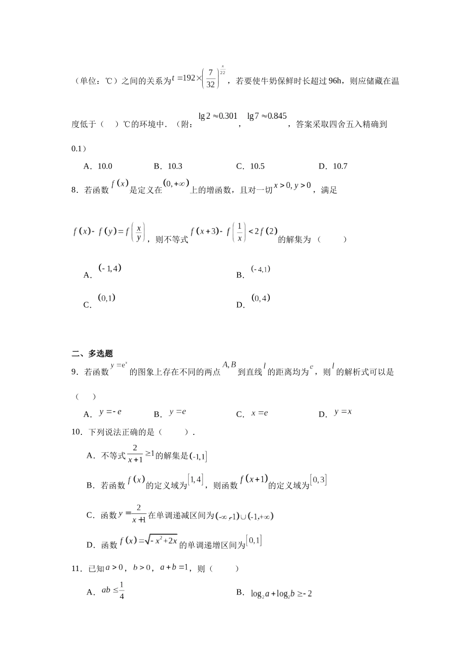 1.江苏省苏州中学校2023-2024学年高一上学期期中数学试卷.docx_第2页