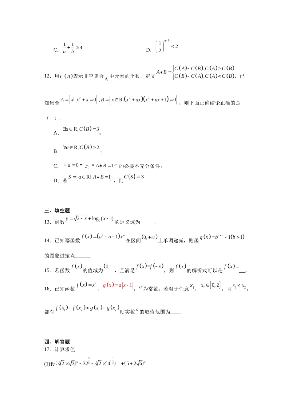 1.江苏省苏州中学校2023-2024学年高一上学期期中数学试卷.docx_第3页