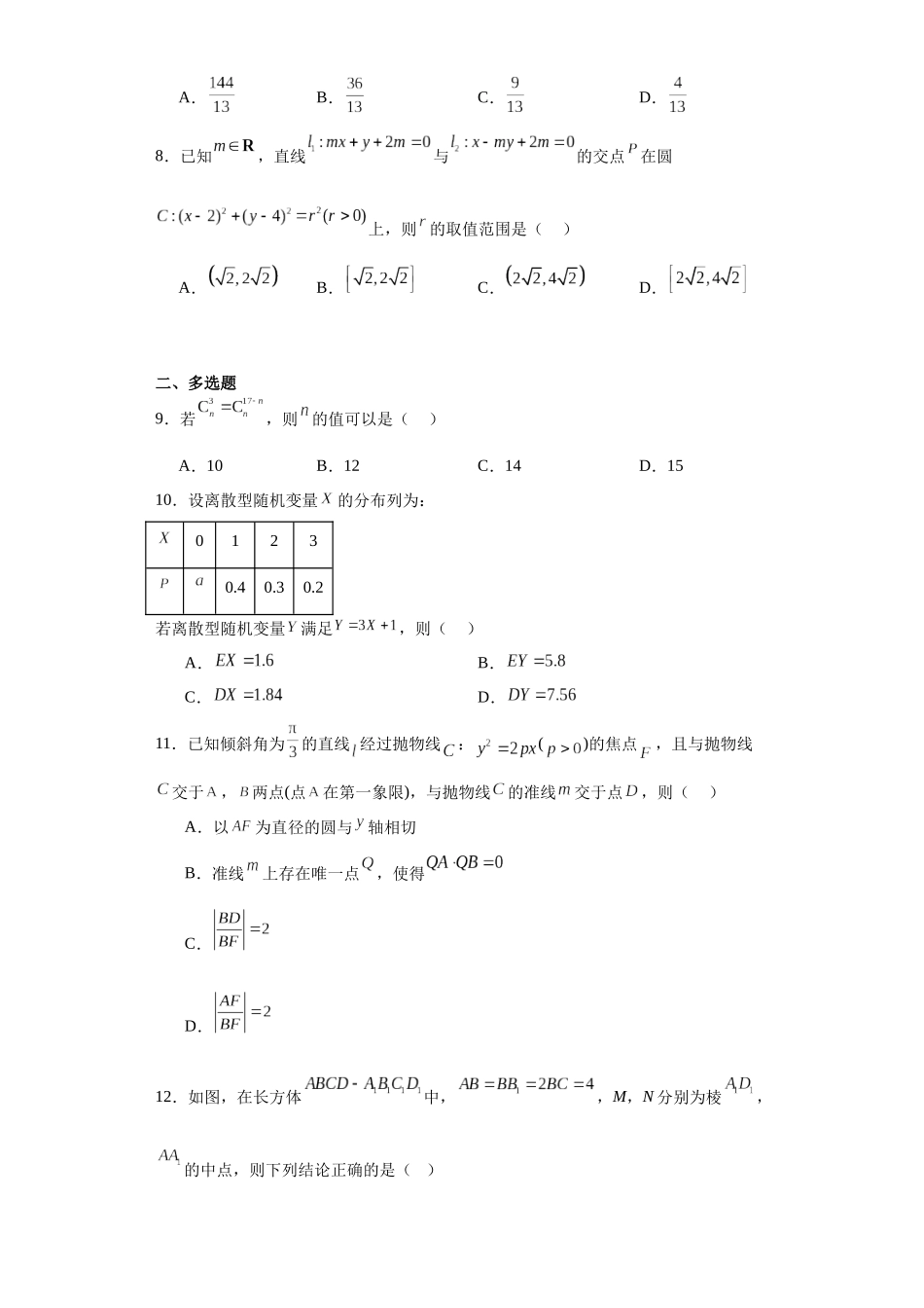 1.江西省部分学校2023-2024学年高二上学期1月期末数学试题.docx_第2页