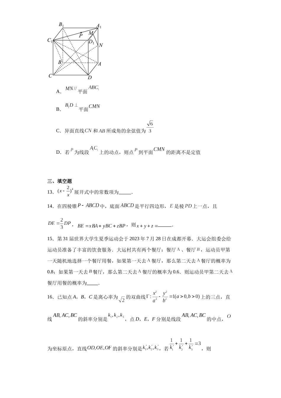1.江西省部分学校2023-2024学年高二上学期1月期末数学试题.docx_第3页