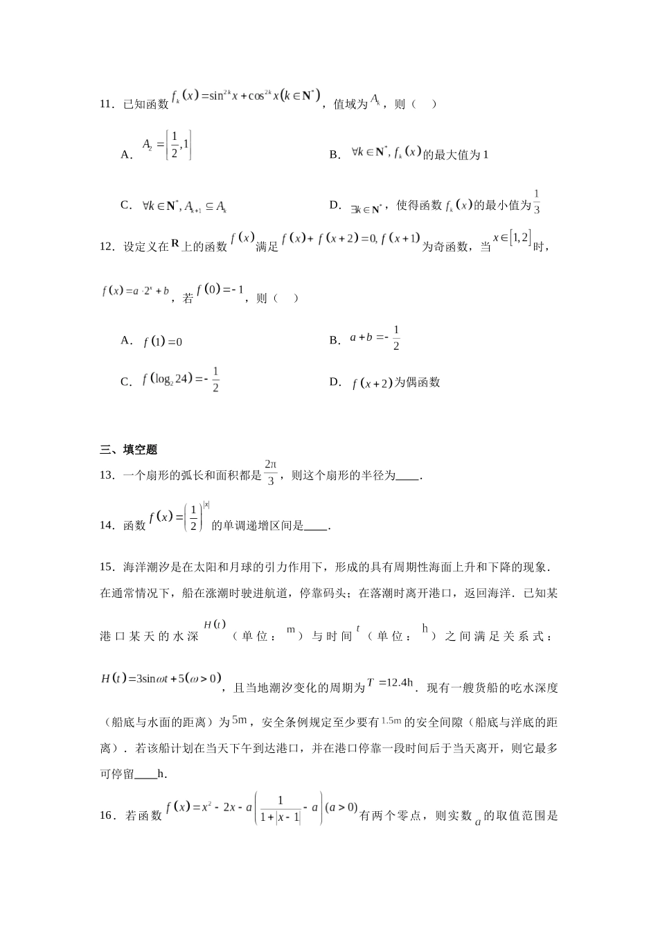1.浙江省嘉兴市2023-2024学年高一上学期1月期末检测数学试题.docx_第3页