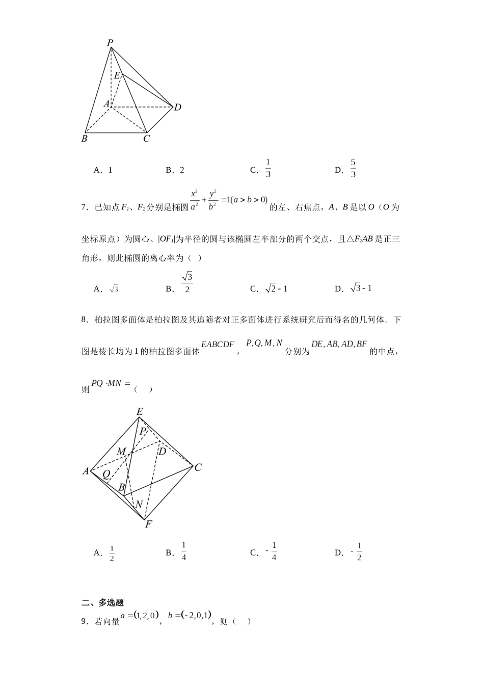 2.安徽省六安第一中学2023-2024学年高二上学期期中考试数学试题.docx_第2页