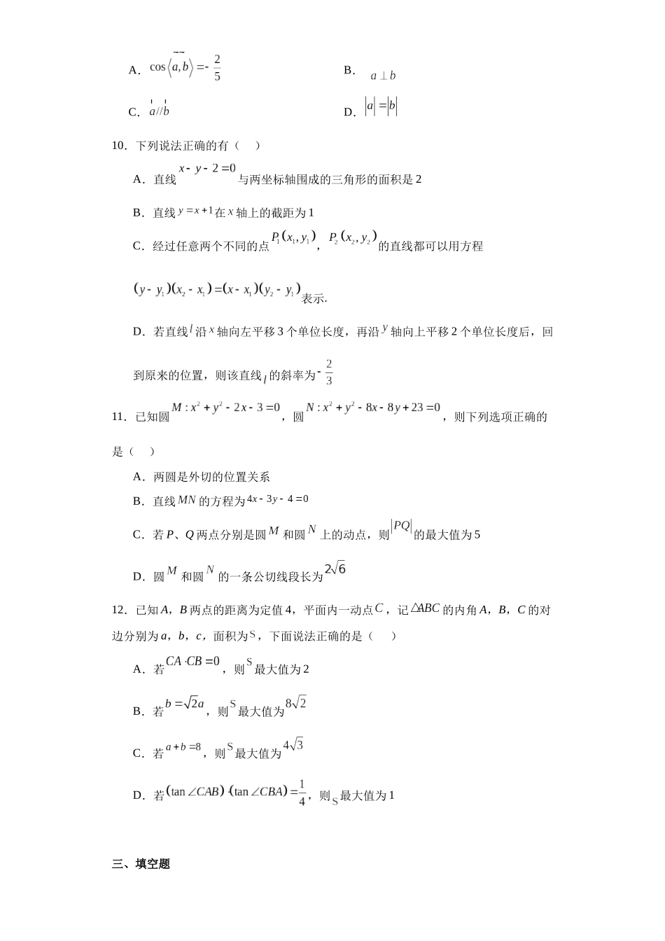 2.安徽省六安第一中学2023-2024学年高二上学期期中考试数学试题.docx_第3页