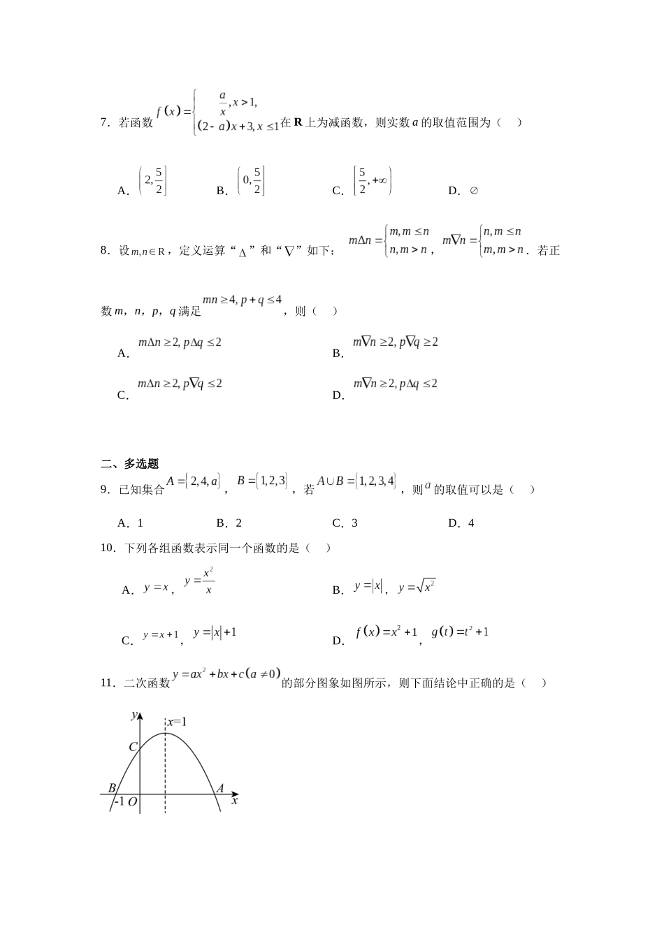 2.甘肃省酒泉市四校2023-2024学年高一上学期期中联考数学试题.docx_第2页