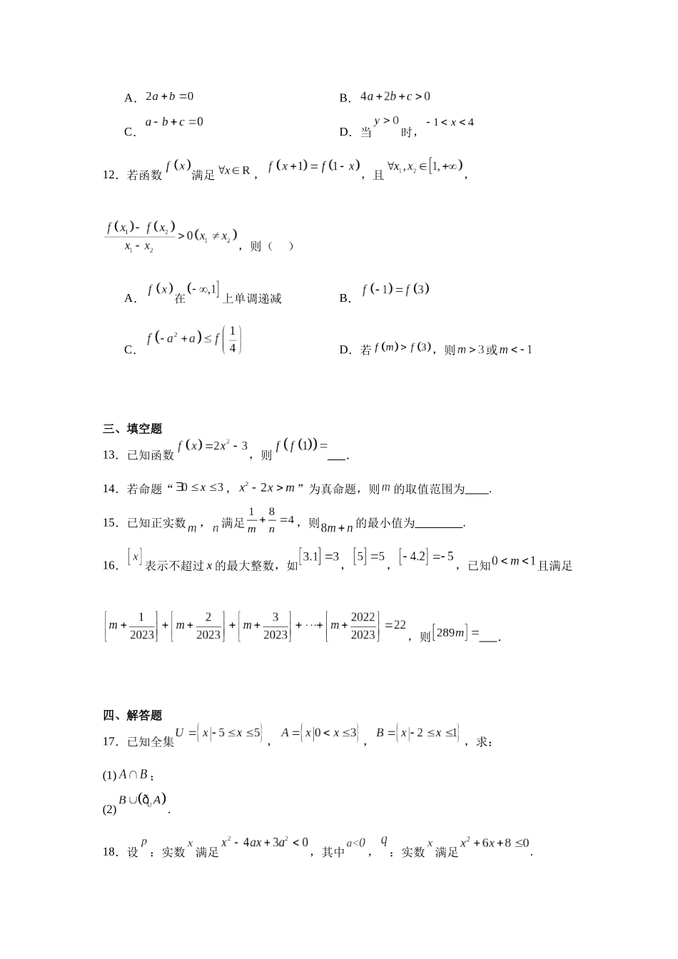 2.甘肃省酒泉市四校2023-2024学年高一上学期期中联考数学试题.docx_第3页