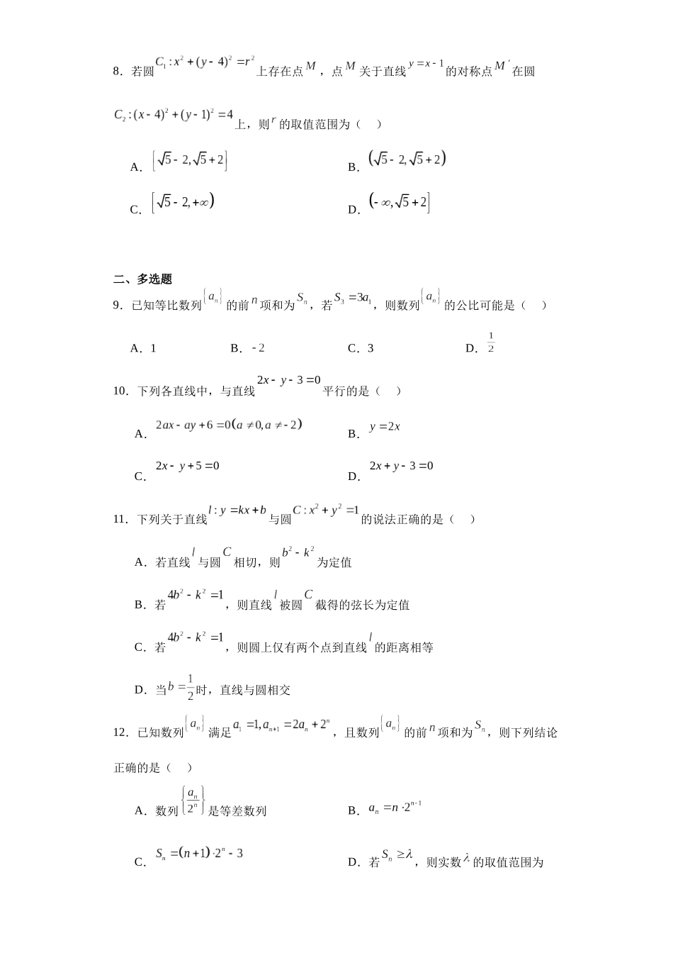 2.甘肃省酒泉市四校联考期中2023-2024学年高二上学期期中数学试题.docx_第2页