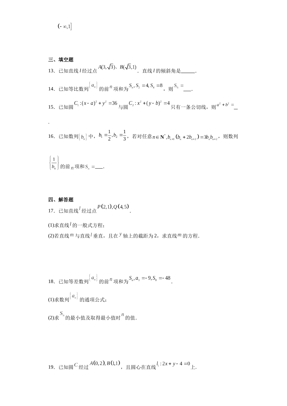 2.甘肃省酒泉市四校联考期中2023-2024学年高二上学期期中数学试题.docx_第3页