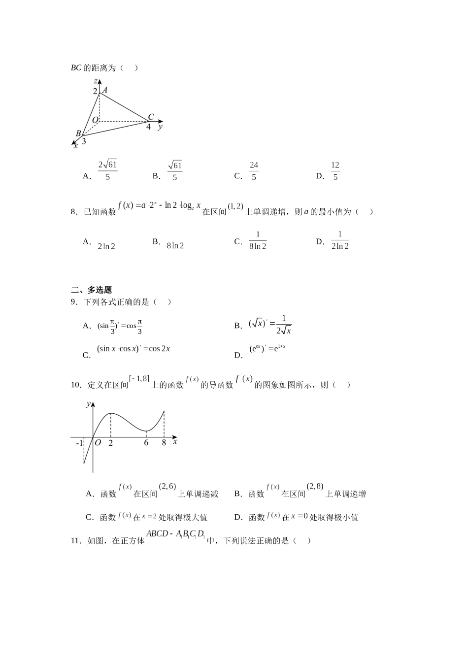 2.甘肃省临夏中学等校2023-2024学年高二下学期期中联考数学试卷.docx_第2页