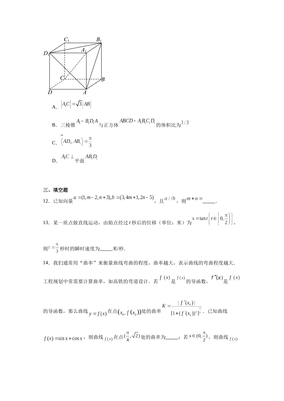 2.甘肃省临夏中学等校2023-2024学年高二下学期期中联考数学试卷.docx_第3页