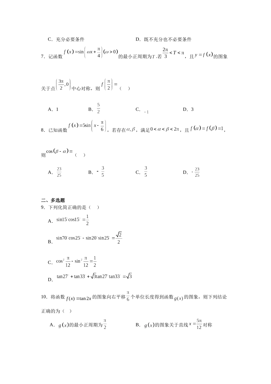 2.广东省深圳实验学校高中部2023-2024学年高一上学期第三阶段考试数学试题.docx_第2页