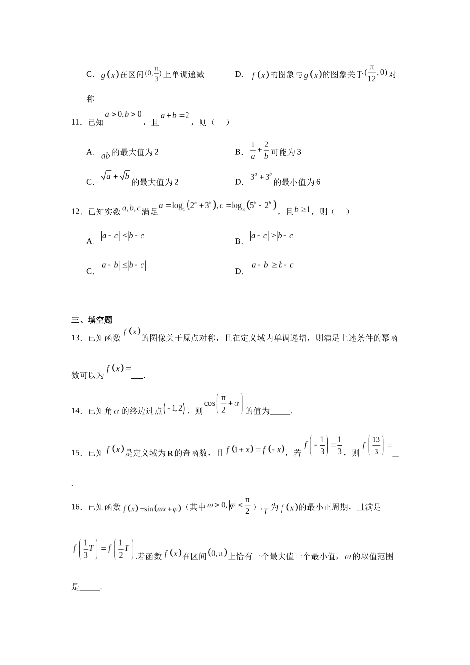 2.广东省深圳实验学校高中部2023-2024学年高一上学期第三阶段考试数学试题.docx_第3页