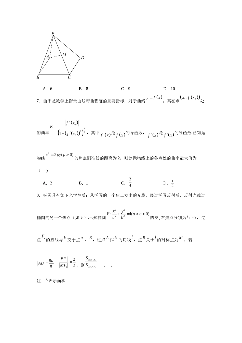 2.河南省部分名校2023-2024学年高二上学期1月期末考试数学试题.docx_第2页