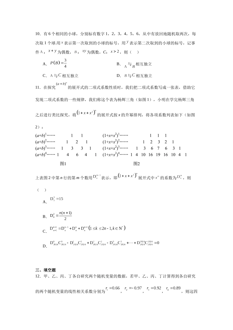 2.江苏省海门中学2023-2024学年高二下学期5月学情调研数学试卷.docx_第3页