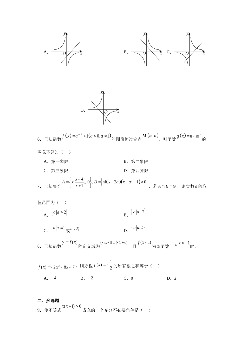 2.江苏省无锡市重点中学2023-2024学年高一上学期期中数学试题.docx_第2页