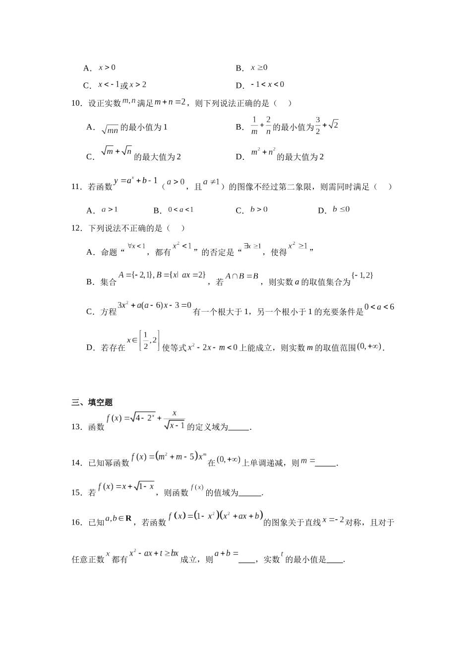 2.江苏省无锡市重点中学2023-2024学年高一上学期期中数学试题.docx_第3页