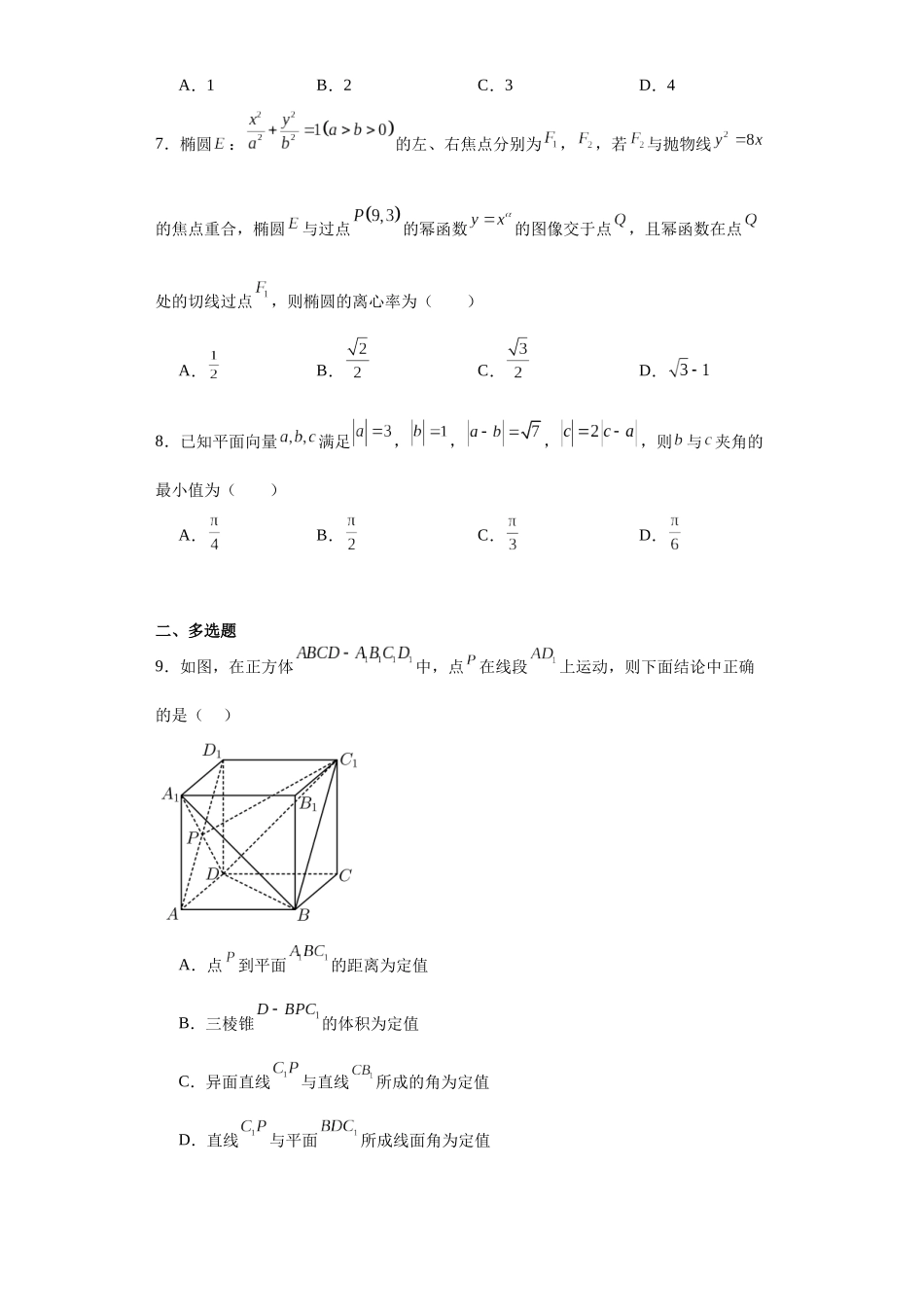 2.江西省九江第一中学2023-2024学年高二上学期期中考试数学试卷.docx_第2页