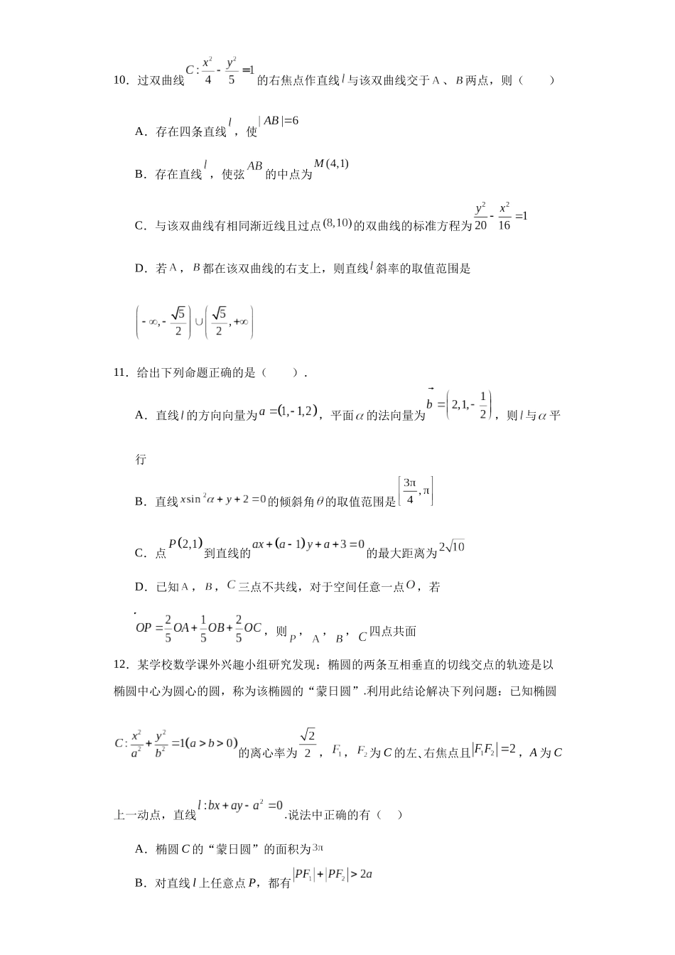 2.江西省九江第一中学2023-2024学年高二上学期期中考试数学试卷.docx_第3页