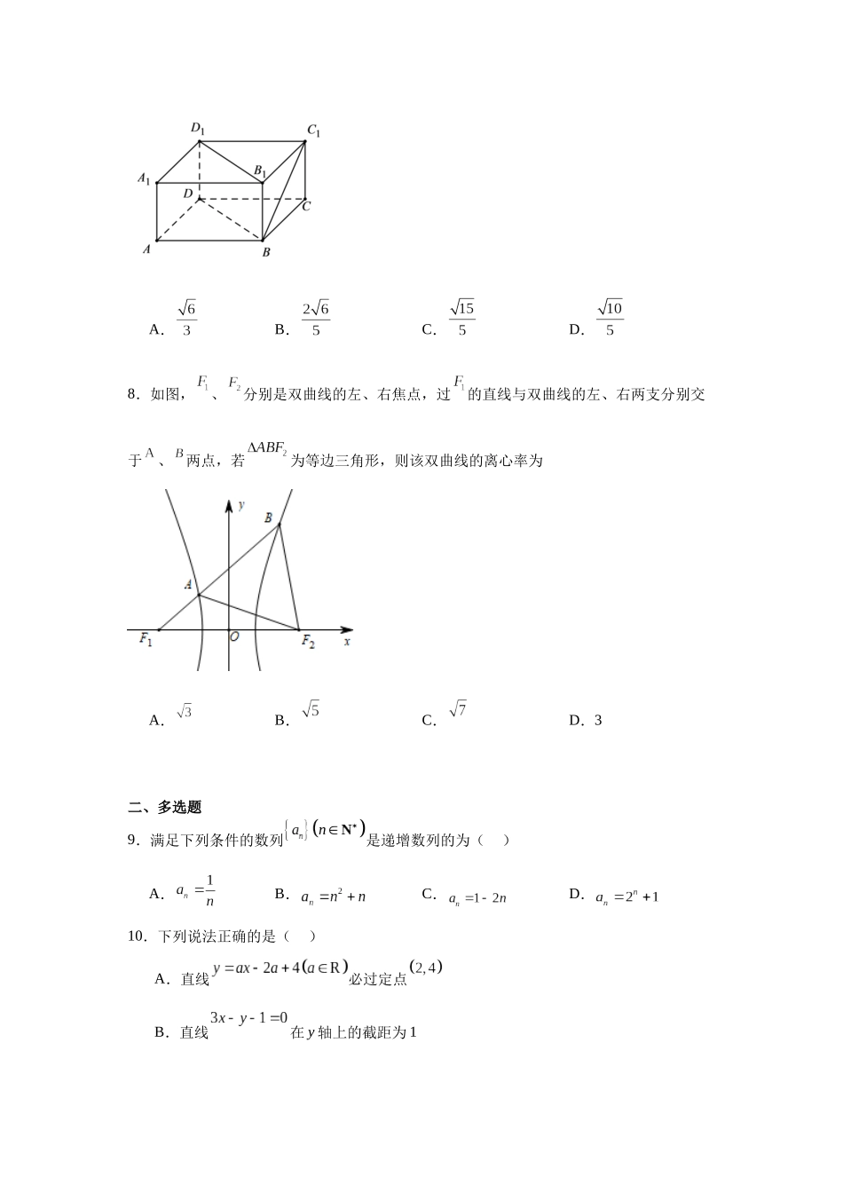 3.安徽省合肥市普通高中联盟2023-2024学年高二上学期1月期末联考数学试题.docx_第2页