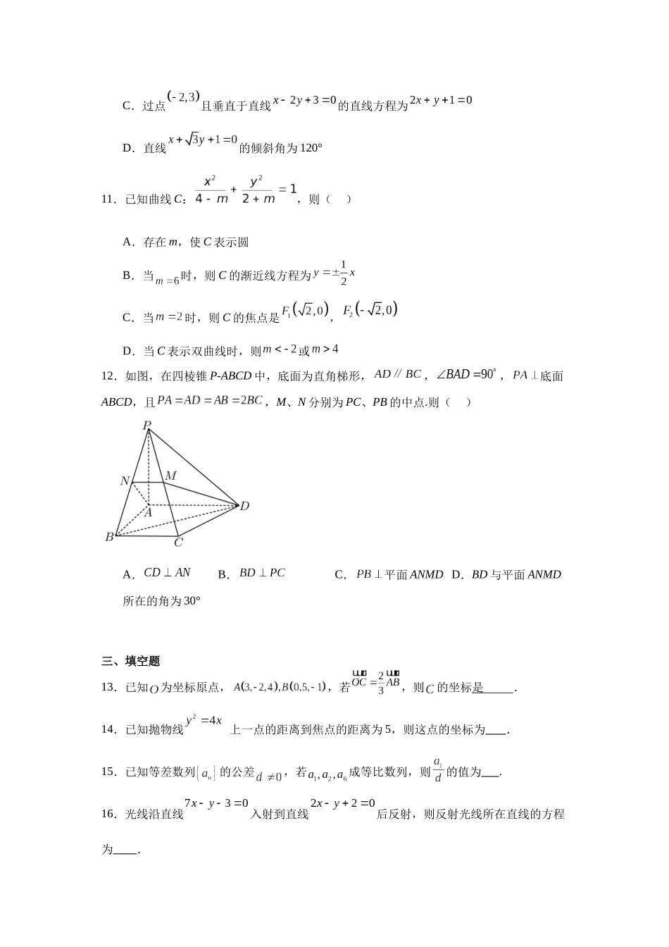 3.安徽省合肥市普通高中联盟2023-2024学年高二上学期1月期末联考数学试题.docx_第3页