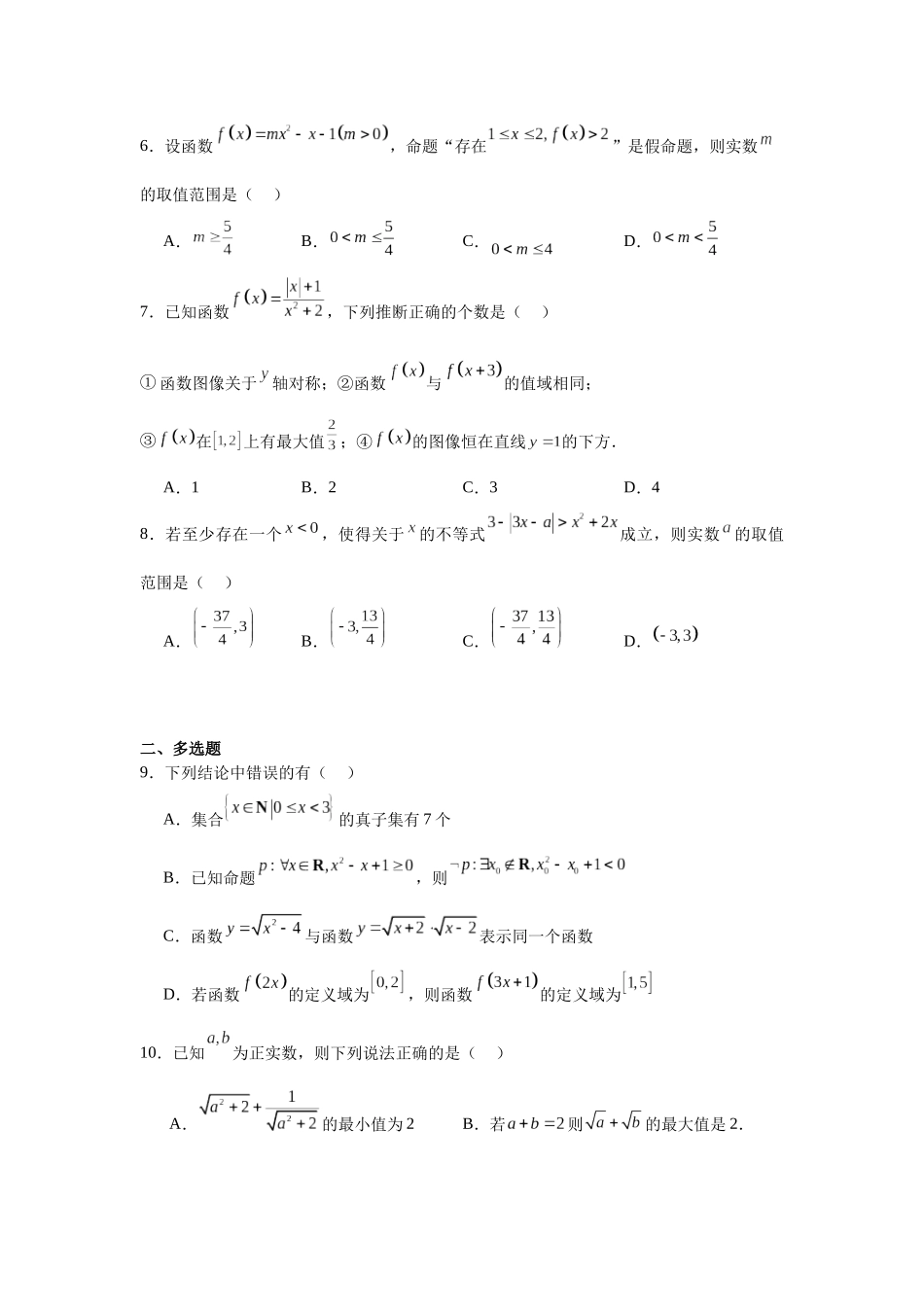 3.福建省福州市八县（市、区）一中2023-2024学年高一上学期11月期中联考数学试题.docx_第2页