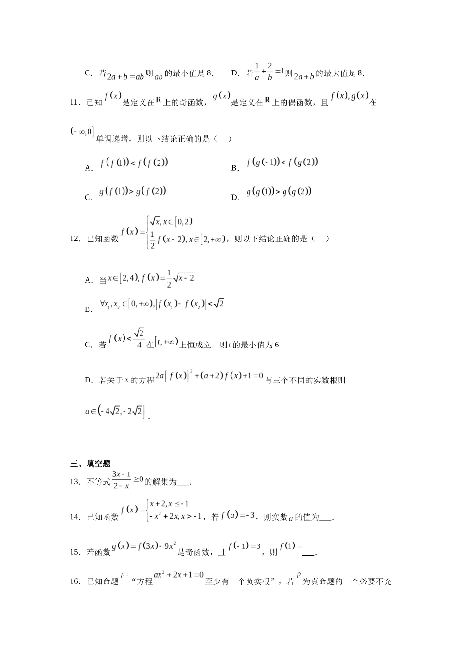 3.福建省福州市八县（市、区）一中2023-2024学年高一上学期11月期中联考数学试题.docx_第3页