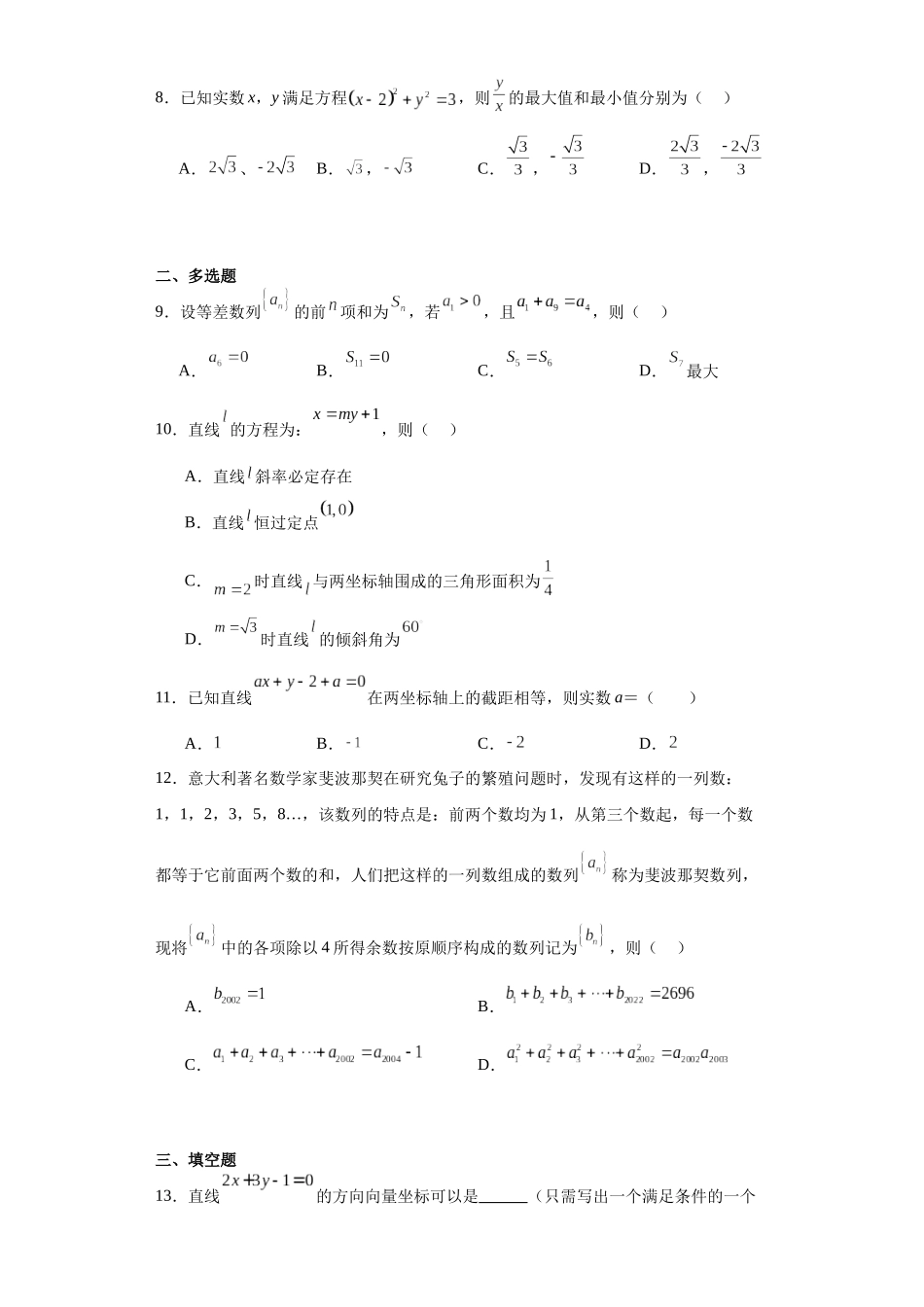 3.福建省莆田市五校联盟2023-2024学年高二上学期期中数学试题.docx_第2页