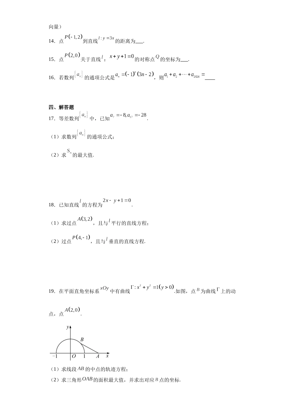 3.福建省莆田市五校联盟2023-2024学年高二上学期期中数学试题.docx_第3页