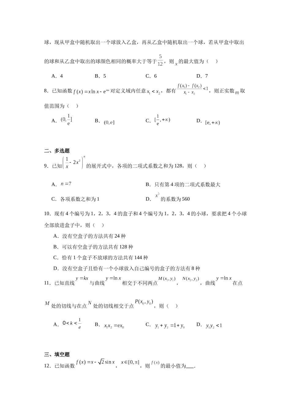 3.福建省厦门第一中学2023-2024学年高二下学期期中考试数学试卷.docx_第2页