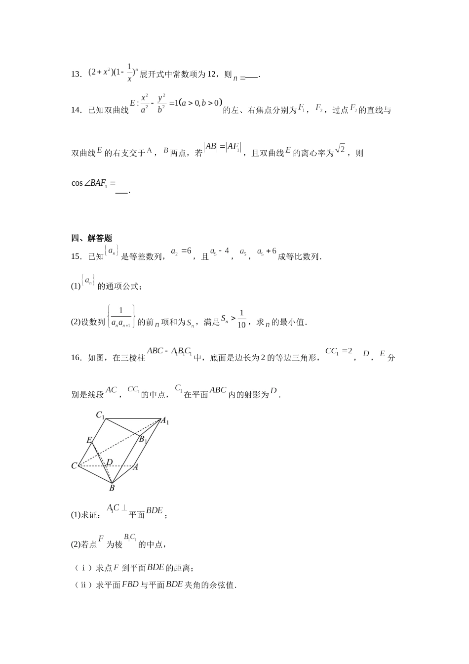 3.福建省厦门第一中学2023-2024学年高二下学期期中考试数学试卷.docx_第3页