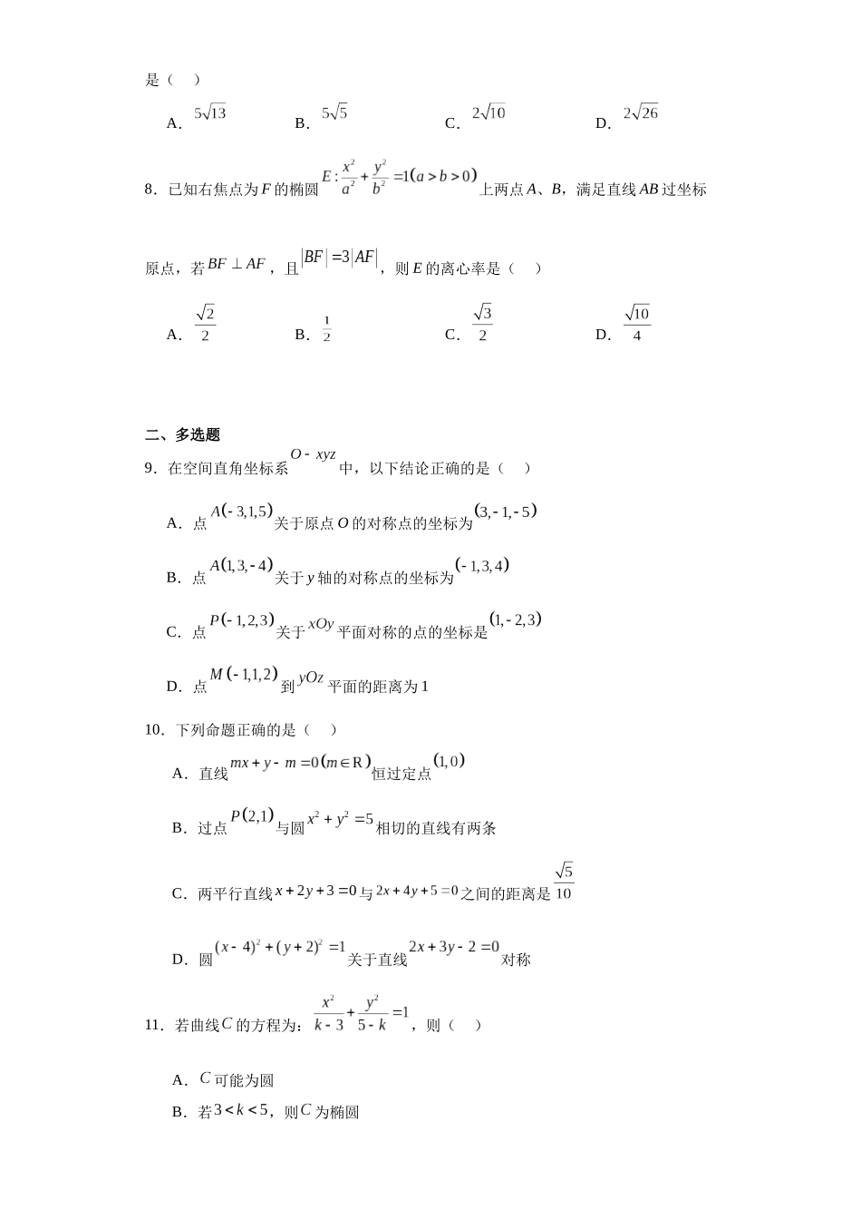 3.河北省石家庄二十四中2023-2024学年高二上学期期中数学试题.docx_第2页