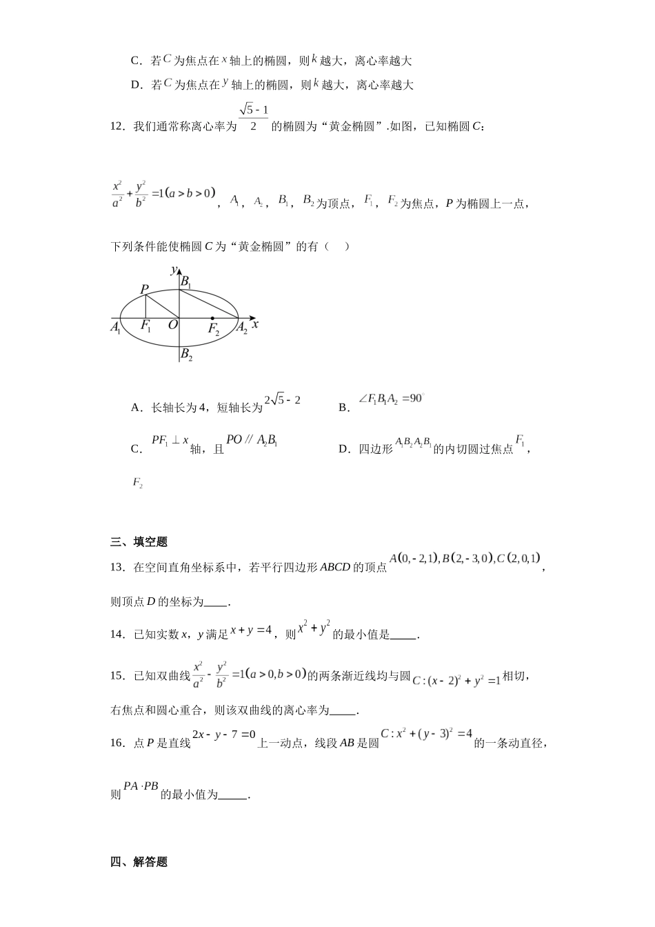 3.河北省石家庄二十四中2023-2024学年高二上学期期中数学试题.docx_第3页