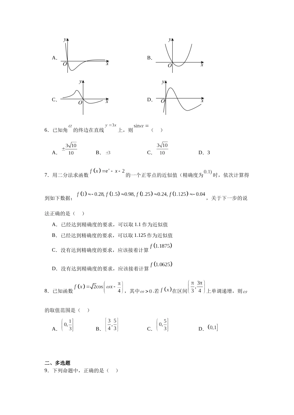 3.湖南省名校联考联合体2023-2024学年高一上学期期末考试数学试题.docx_第2页