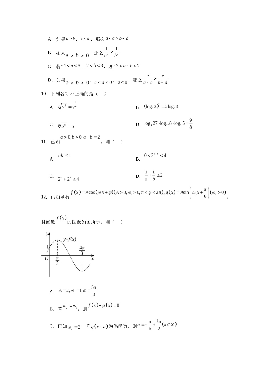 3.湖南省名校联考联合体2023-2024学年高一上学期期末考试数学试题.docx_第3页