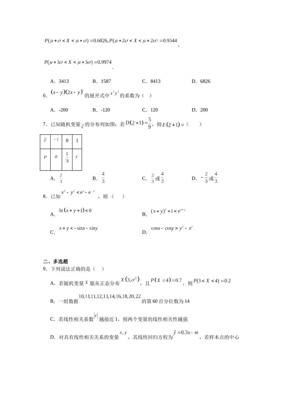3.江苏省启东中学2023-2024学年高二年级下学期数学第二次月考.docx_第2页