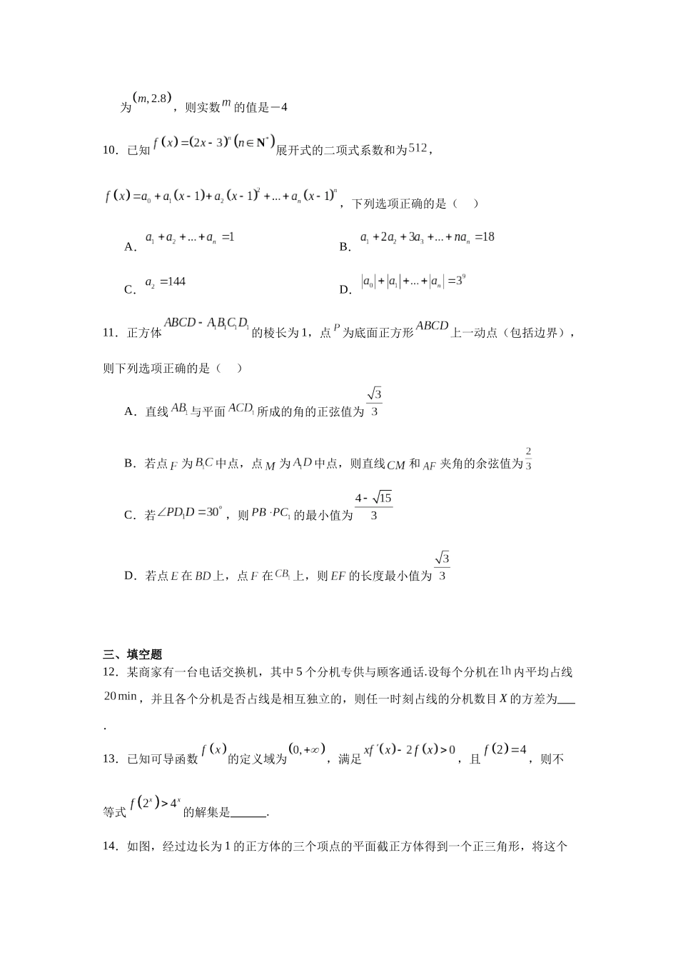 3.江苏省启东中学2023-2024学年高二年级下学期数学第二次月考.docx_第3页