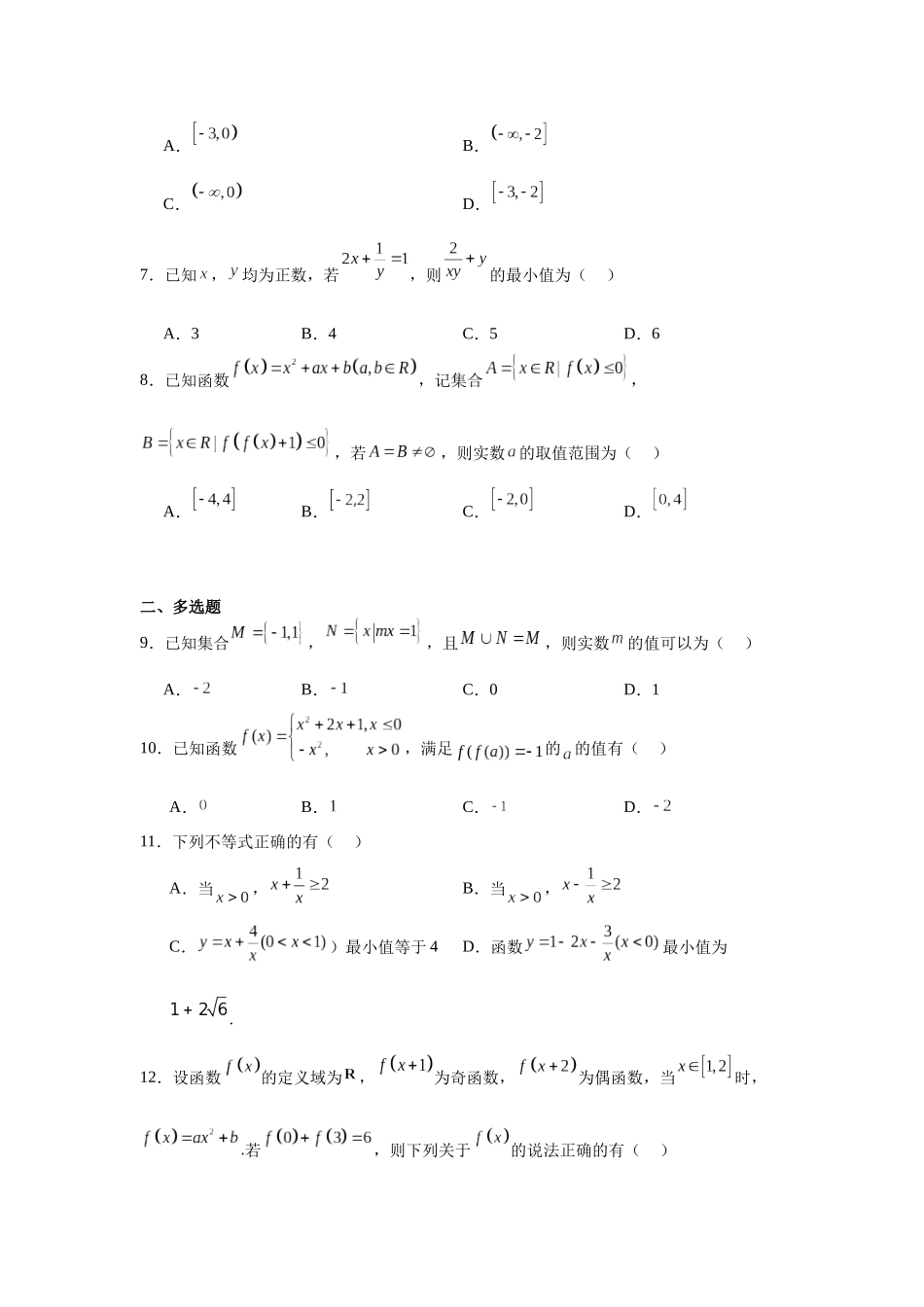 3.江苏省扬州市扬州中学教育集团树人学校2023-2024学年高一上学期期中数学试题.docx_第2页