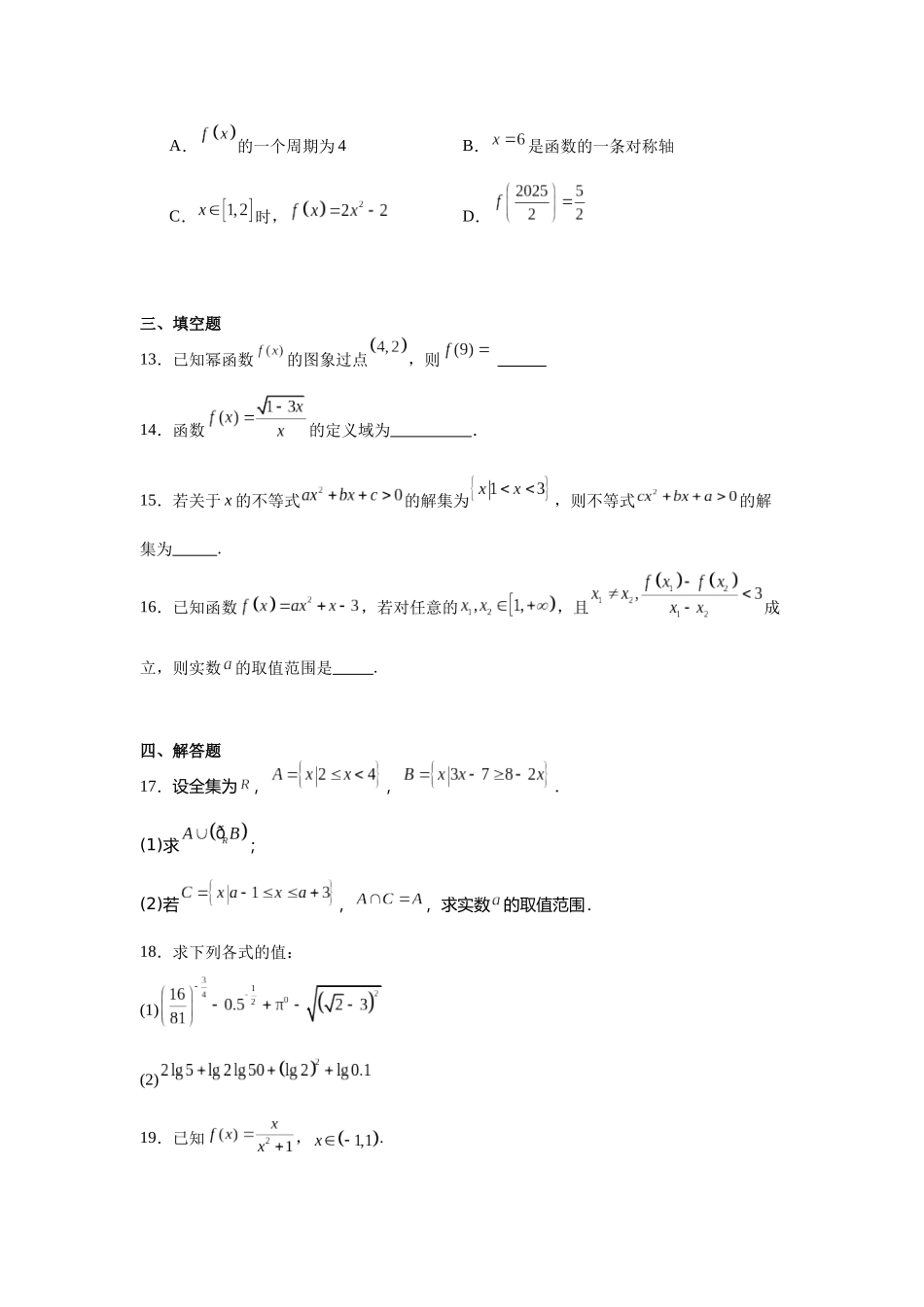 3.江苏省扬州市扬州中学教育集团树人学校2023-2024学年高一上学期期中数学试题.docx_第3页