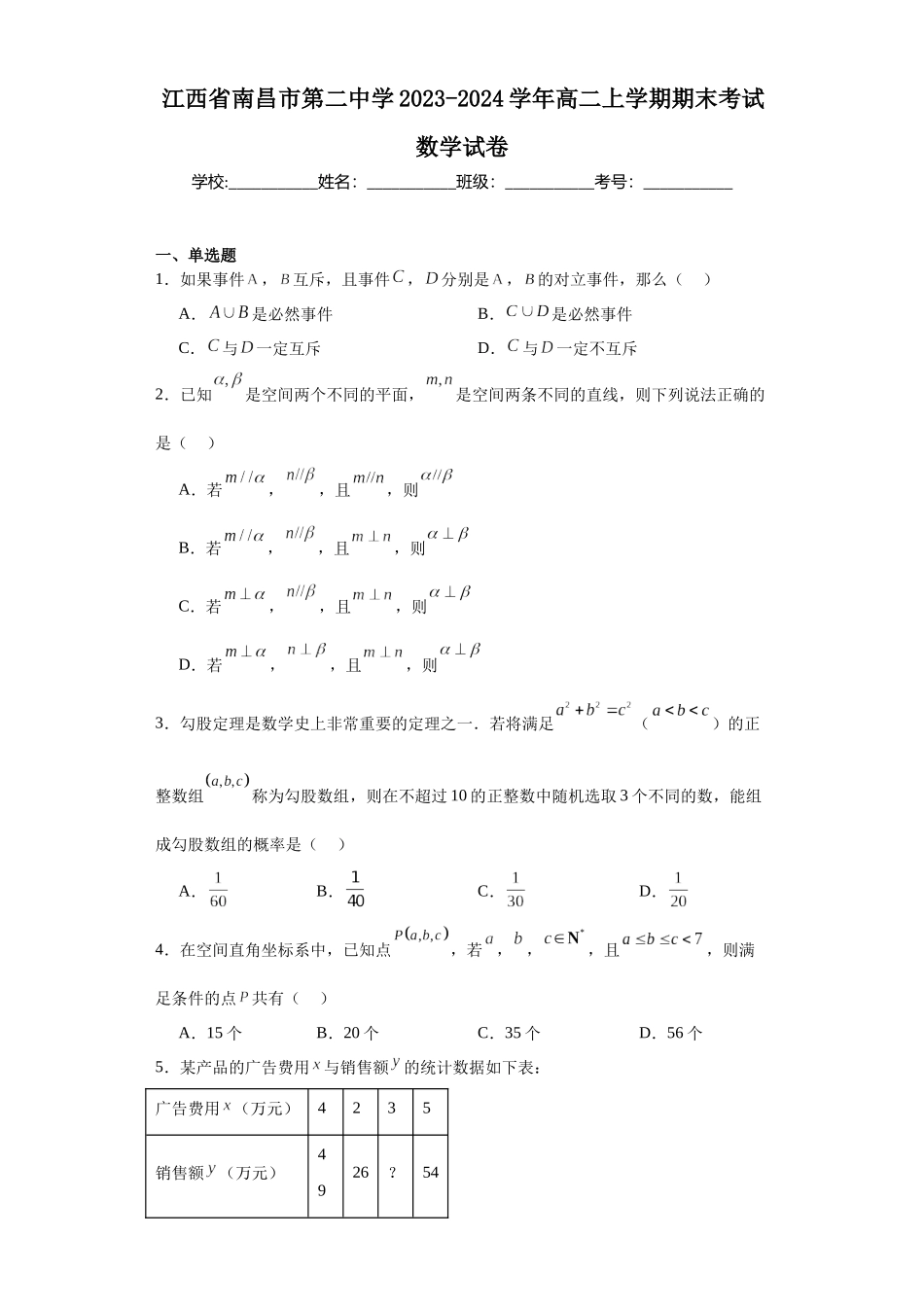 3.江西省南昌市第二中学2023-2024学年高二上学期期末考试数学试卷.docx_第1页