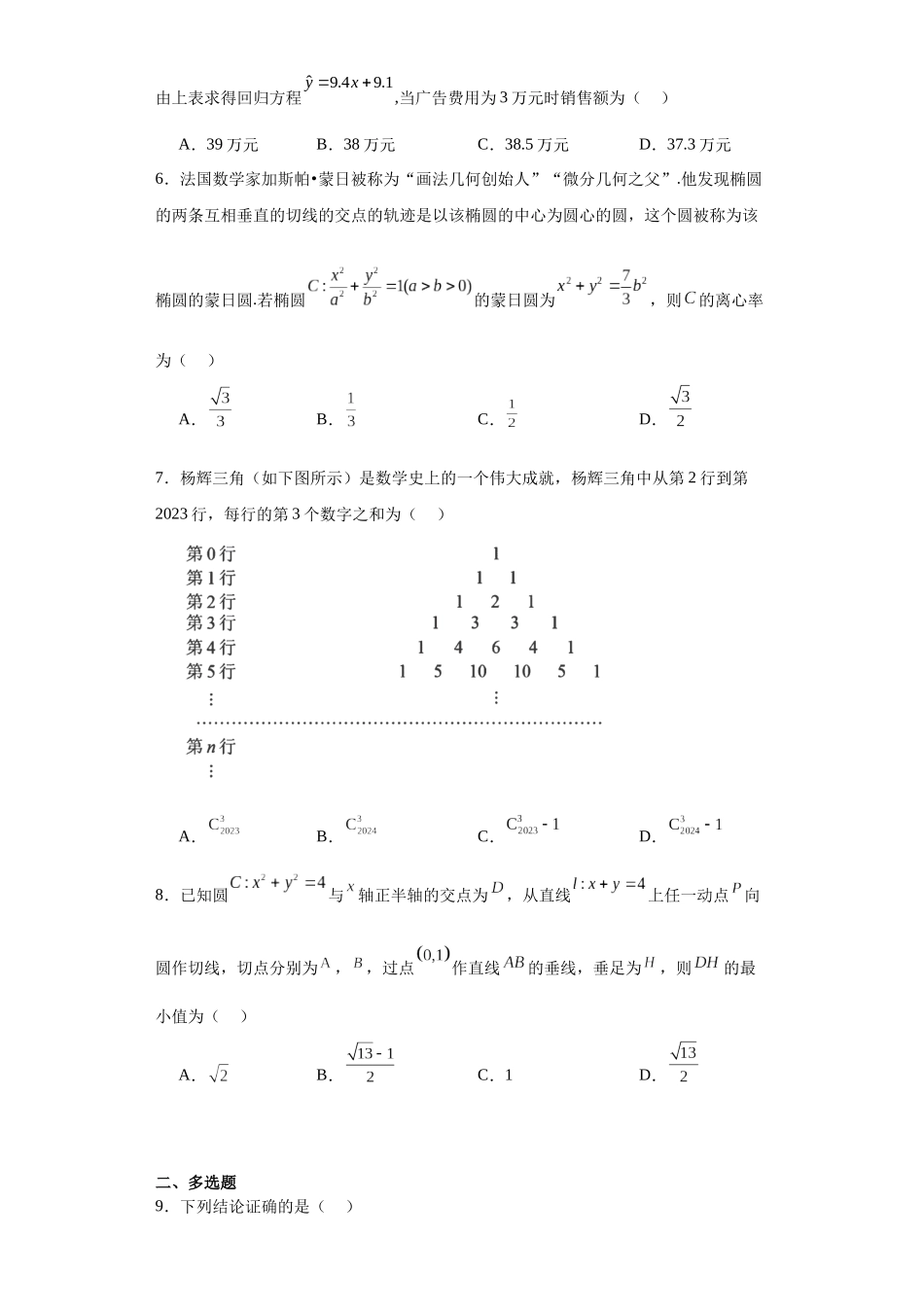 3.江西省南昌市第二中学2023-2024学年高二上学期期末考试数学试卷.docx_第2页