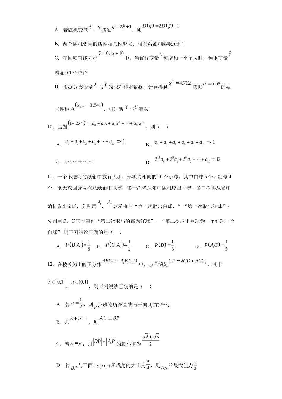 3.江西省南昌市第二中学2023-2024学年高二上学期期末考试数学试卷.docx_第3页