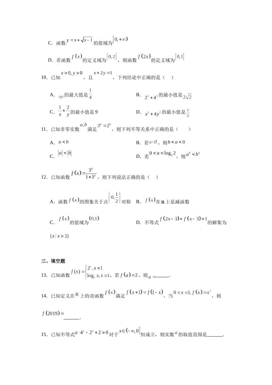 4.福建省厦门市厦门外国语学校2023-2024学年高一上学期期中数学试题.docx_第3页