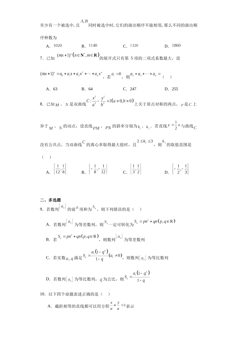 4.甘肃省兰州市西北师范大学附属中学2023-2024学年高二上学期期末考试数学试卷.docx_第2页