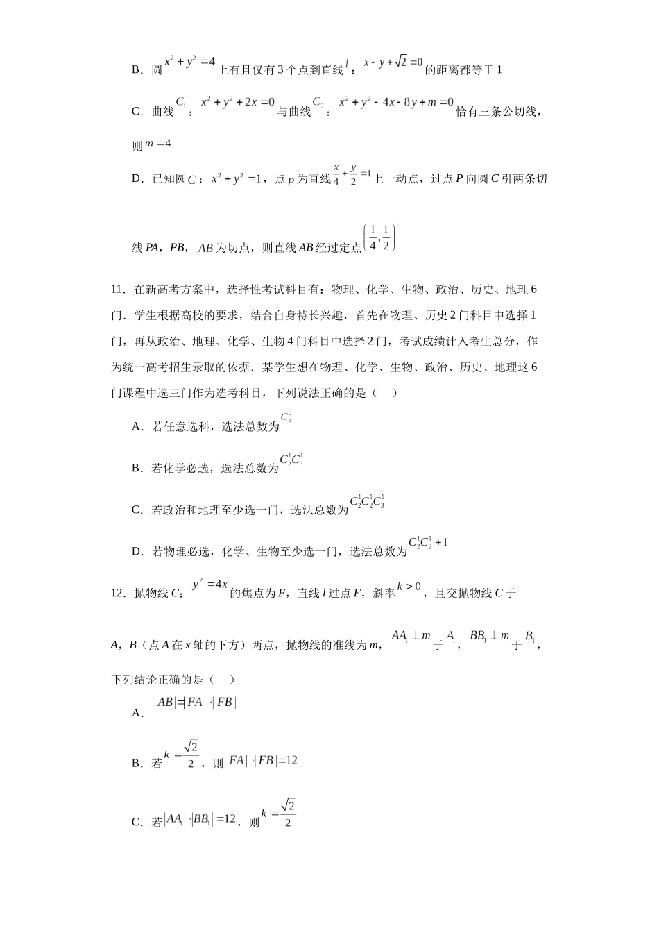 4.甘肃省兰州市西北师范大学附属中学2023-2024学年高二上学期期末考试数学试卷.docx_第3页