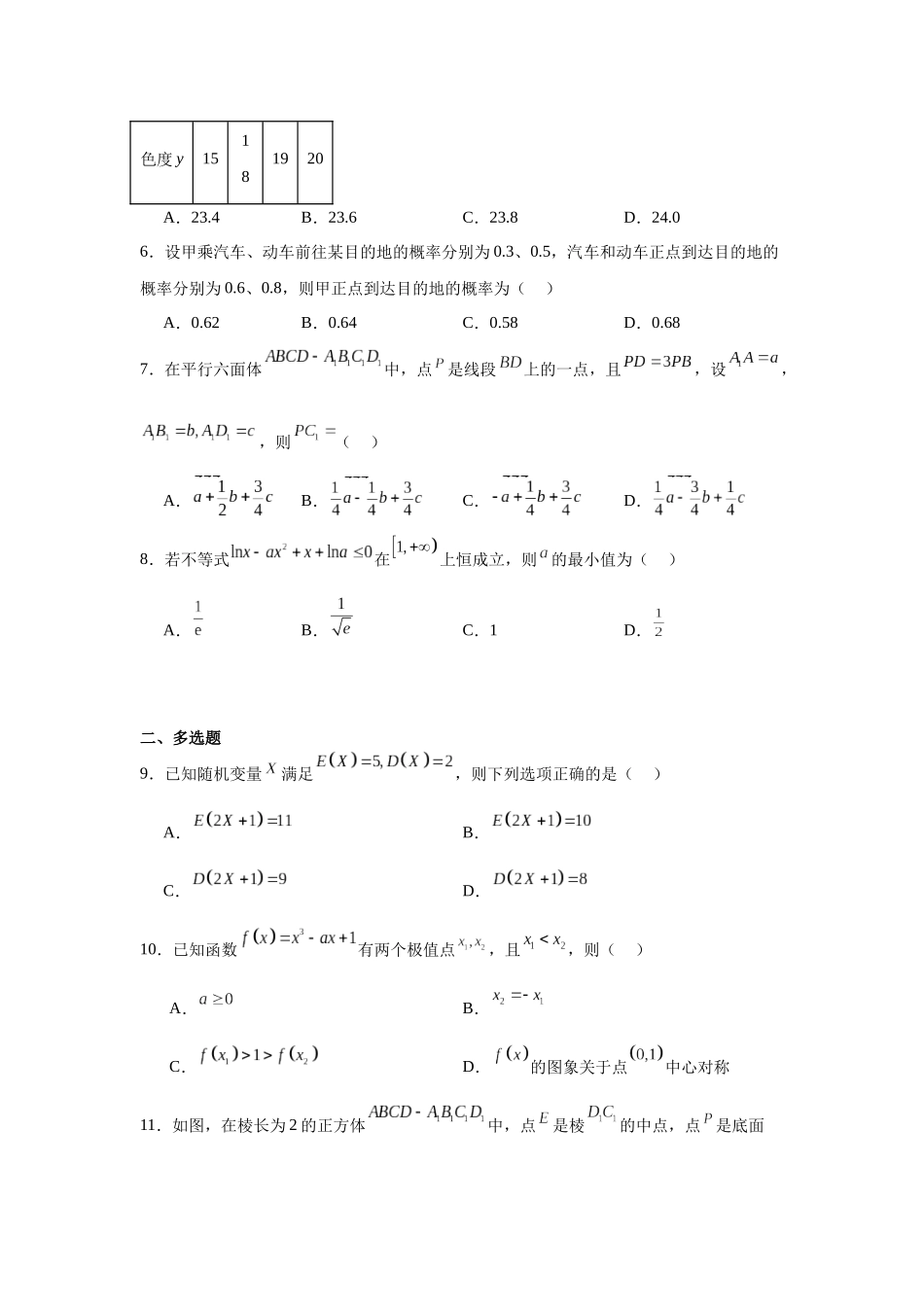4.甘肃省武威市2023-2024学年高二下学期6月月考数学试题.docx_第2页