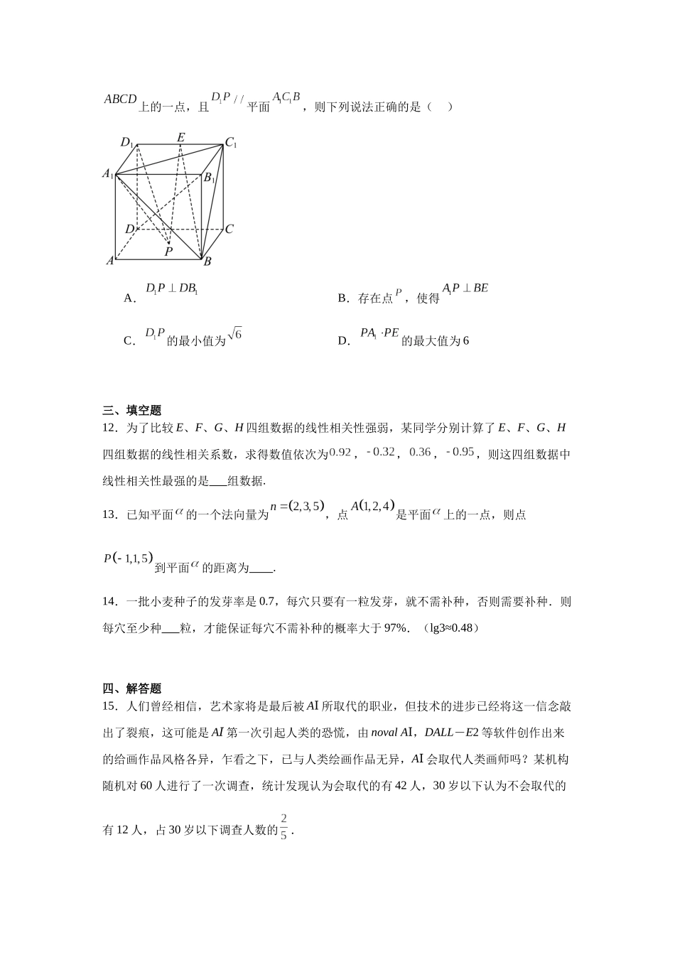 4.甘肃省武威市2023-2024学年高二下学期6月月考数学试题.docx_第3页