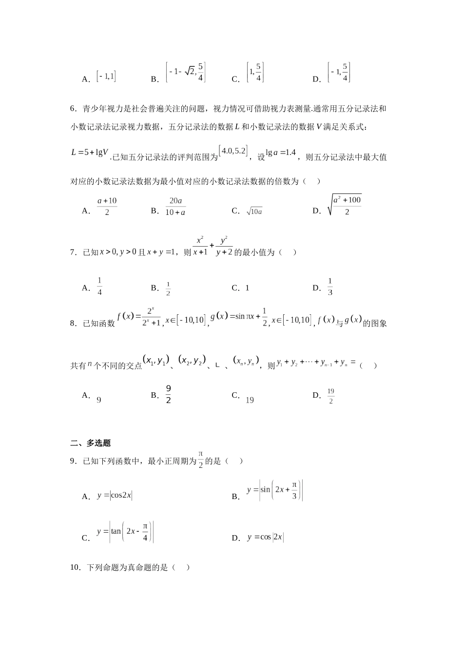 4.湖北省武汉市华中师范大学第一附属中学2023-2024学年高一上学期1月期末检测数学试题.docx_第2页