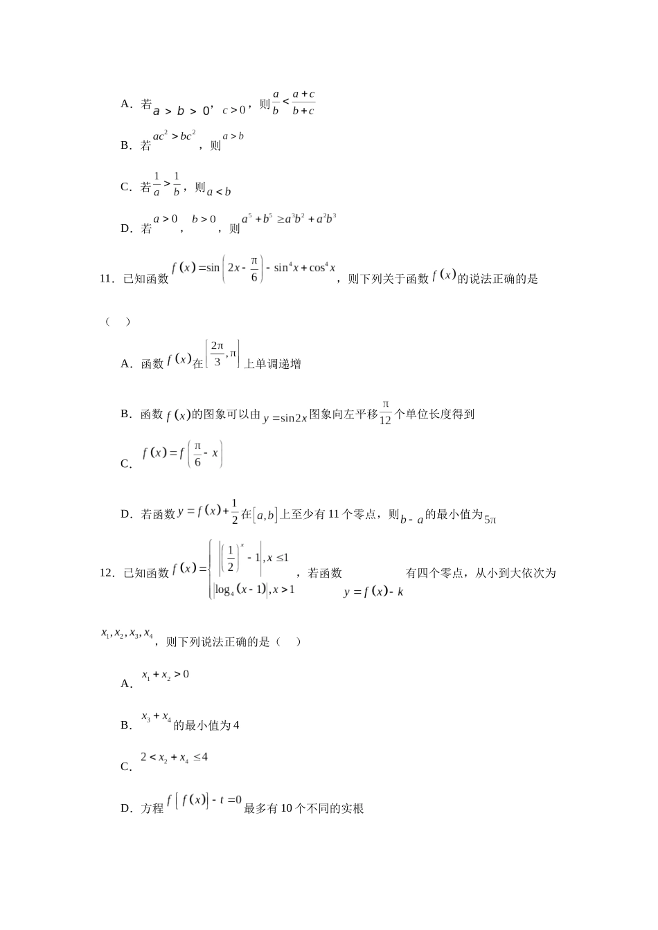 4.湖北省武汉市华中师范大学第一附属中学2023-2024学年高一上学期1月期末检测数学试题.docx_第3页