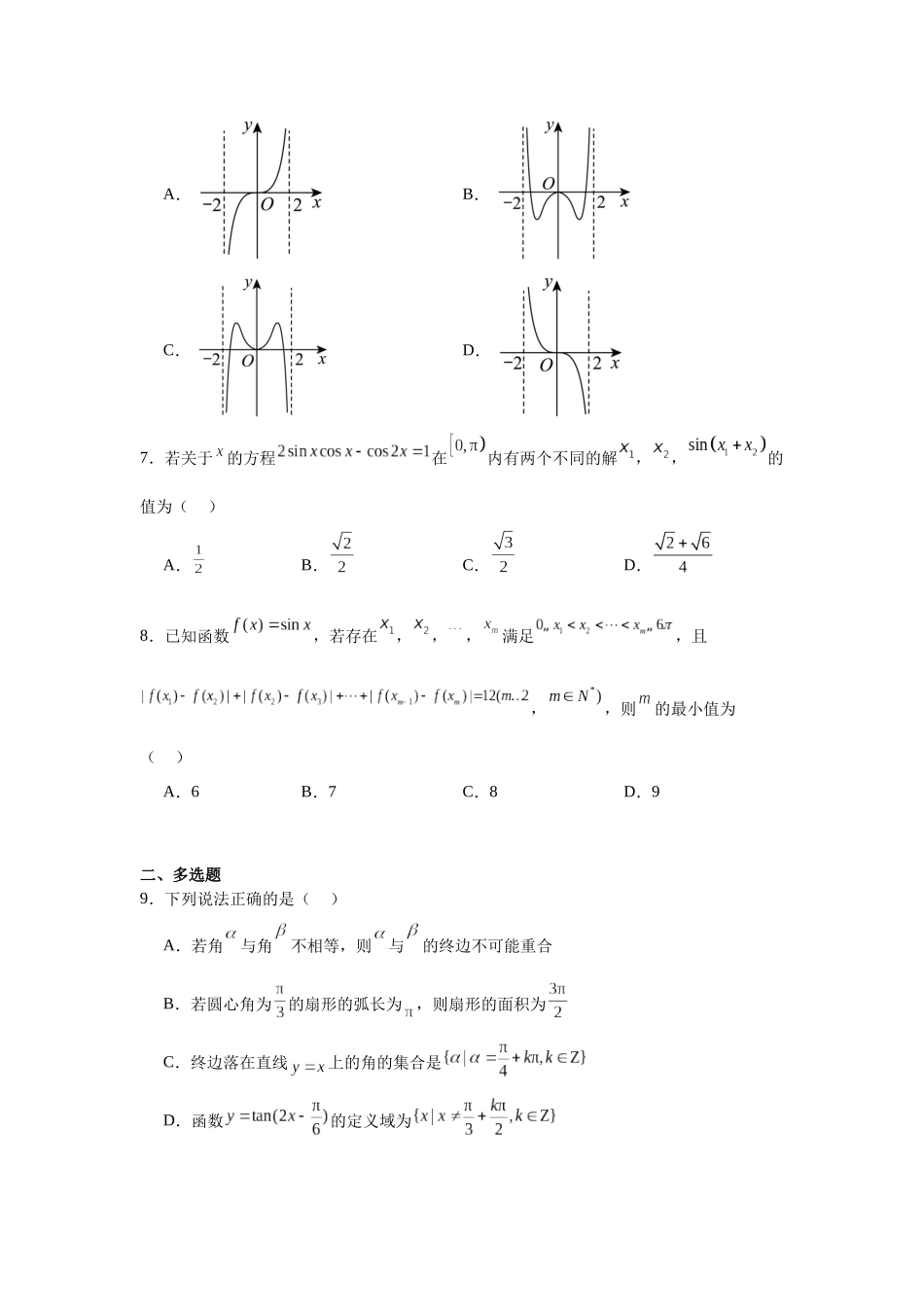 4.江苏省天一中学2023-2024学年高一上学期期末考试数学试卷.docx_第2页